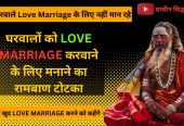 ॐ Shadi Todne Ka Upay सिर्फ 48 घंटे में रिजल्ट ॐ
