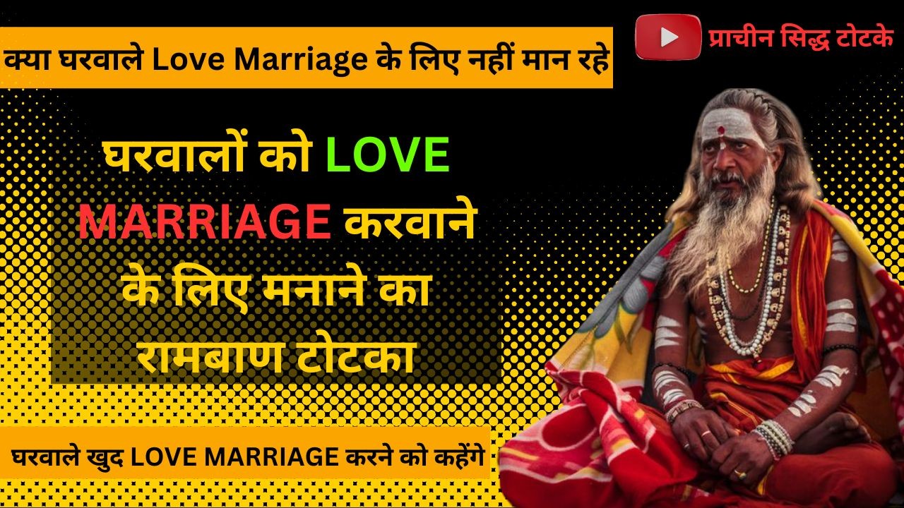 ॐ Shadi Todne Ka Upay सिर्फ 48 घंटे में रिजल्ट ॐ