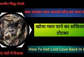 ॐ Shadi Todne Ka Upay सिर्फ 48 घंटे में रिजल्ट ॐ