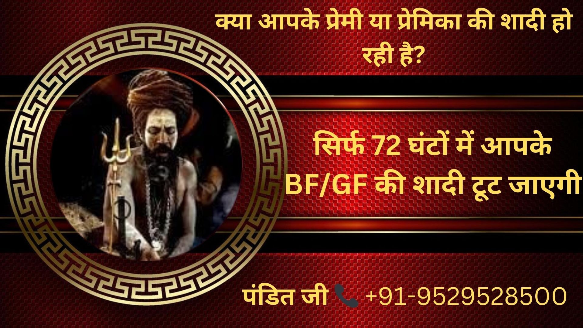 ॐ Shadi Todne Ka Upay सिर्फ 48 घंटे में रिजल्ट ॐ